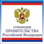 Поздравляем студентов и аспирантов КубГМУ – стипендиатов Правительства Российской Федерации